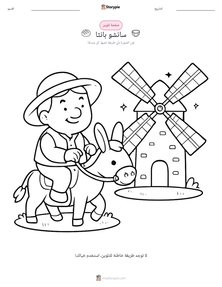 صفحة تلوين