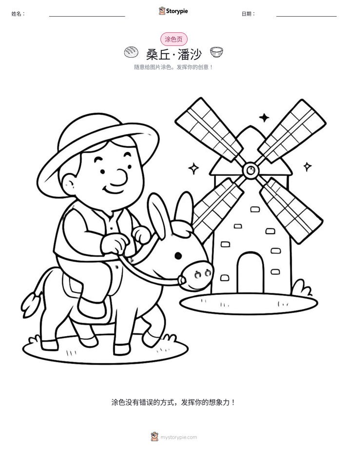 涂色页