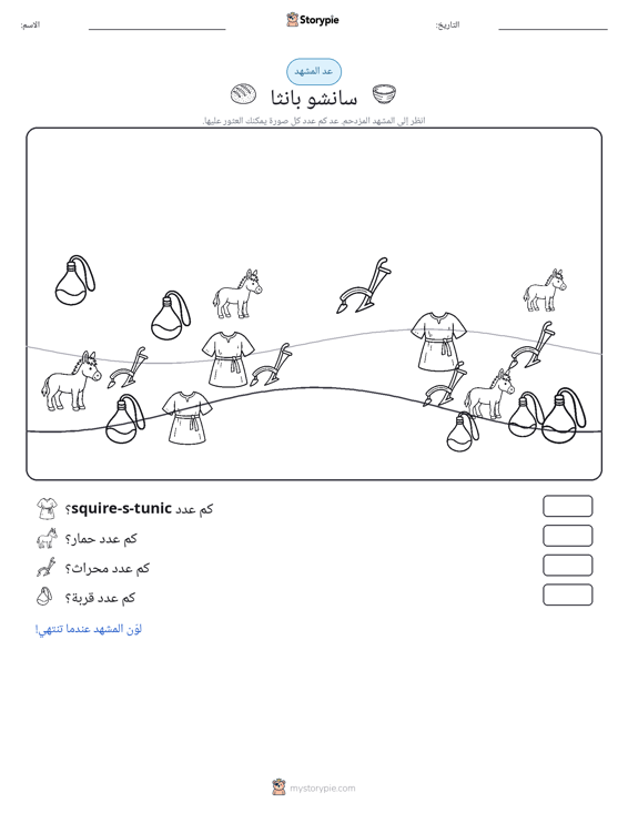 مشهد العد