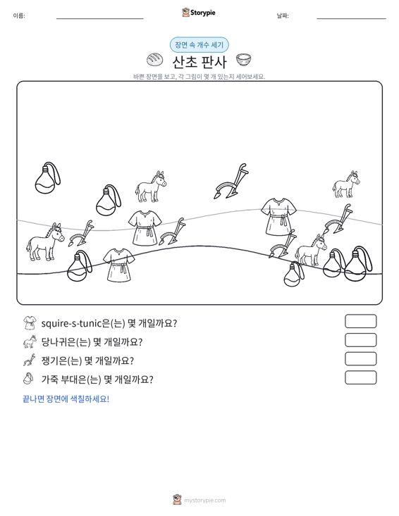 세기 장면