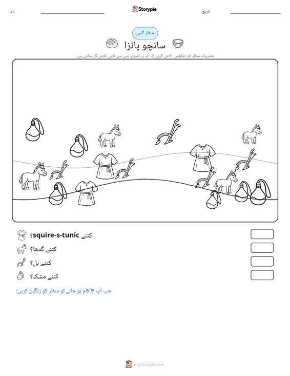 گنتی کا منظر