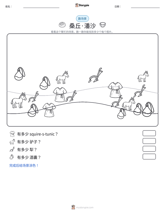 计数场景