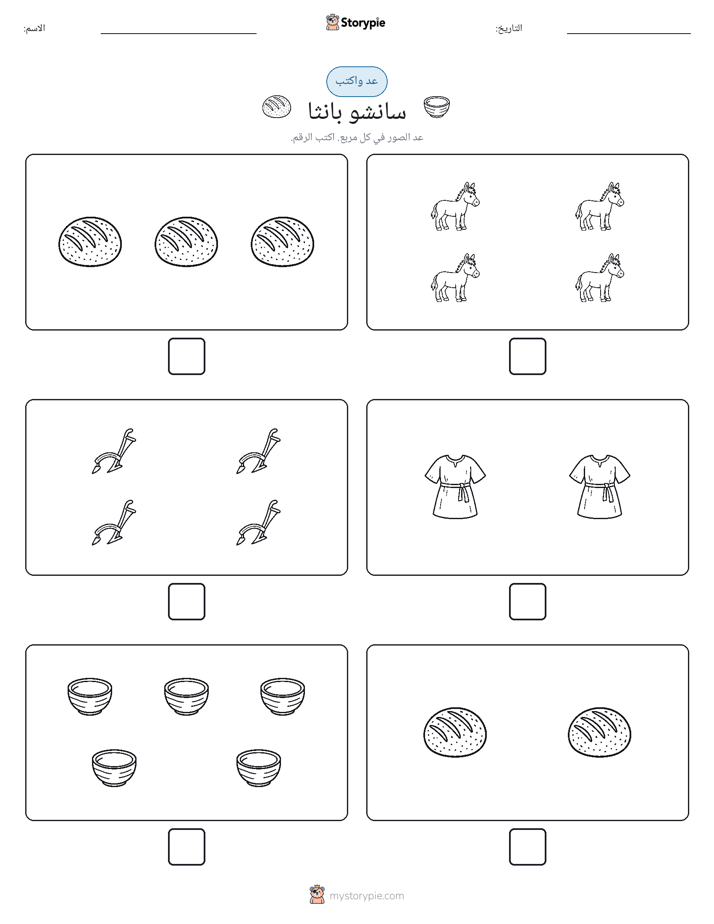 عد و اكتب