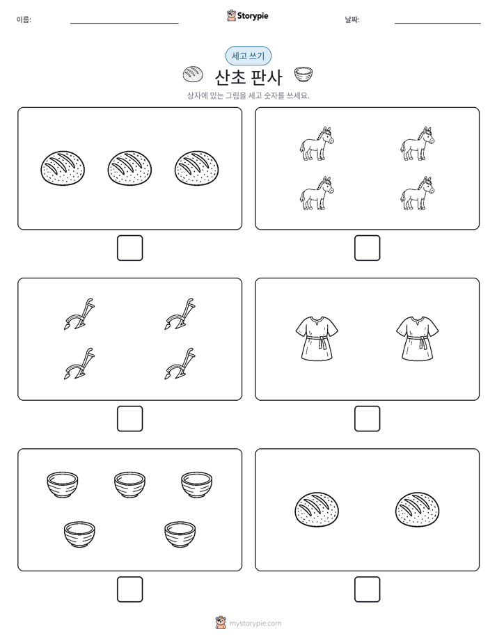 세고 쓰기