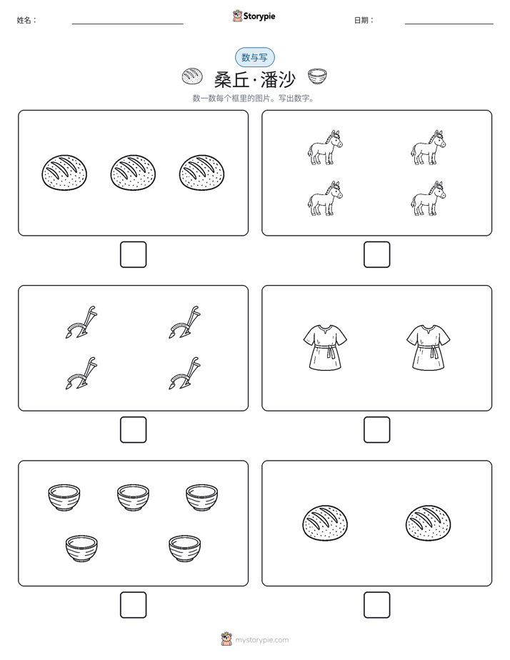 计数与书写
