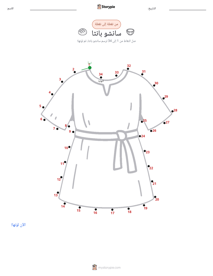 نقطة إلى نقطة
