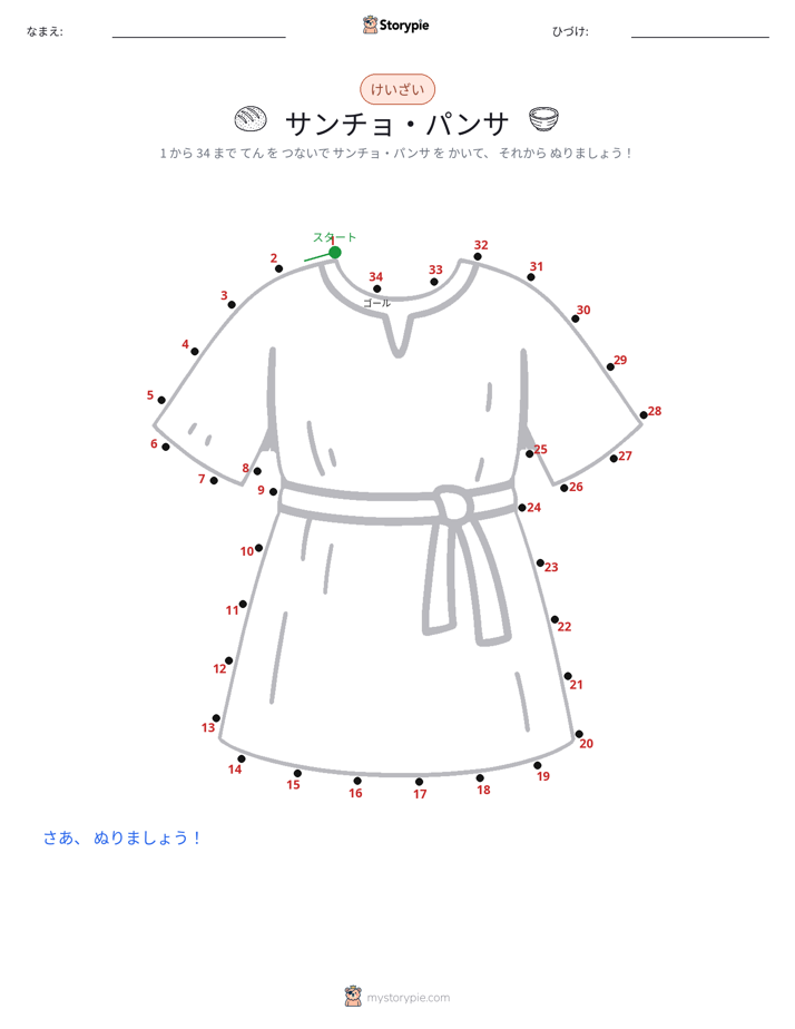 点つなぎ