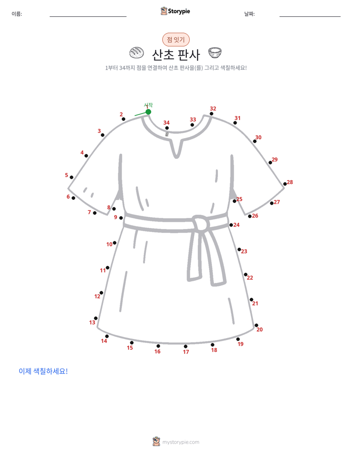 점 연결하기