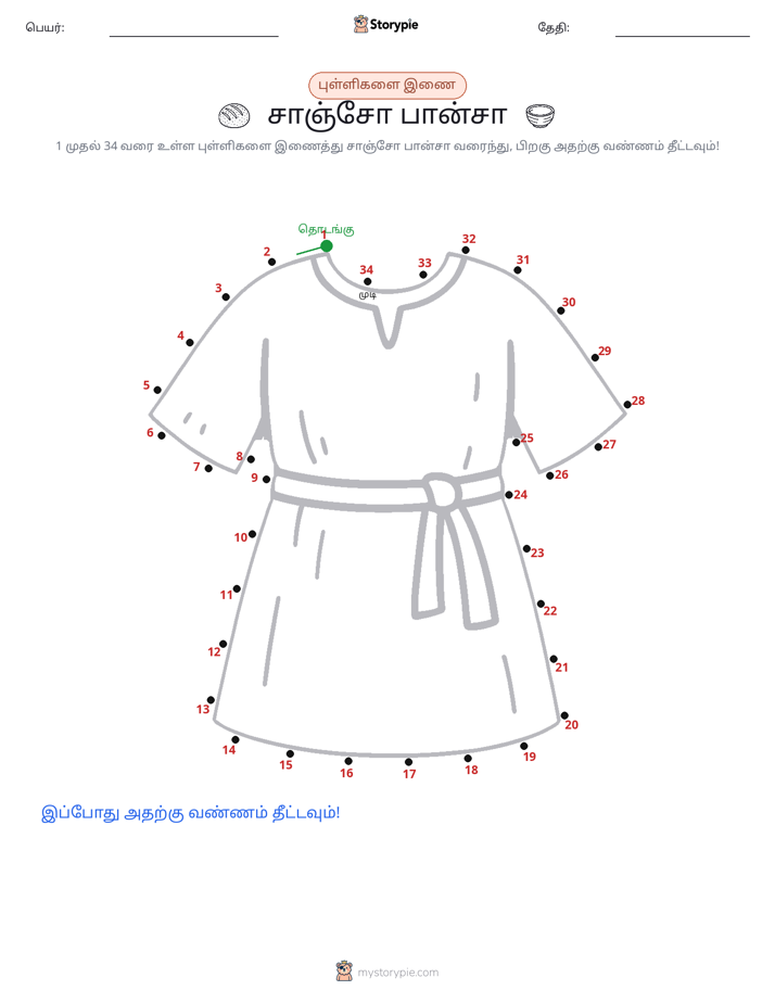 முத்து இணைப்பு