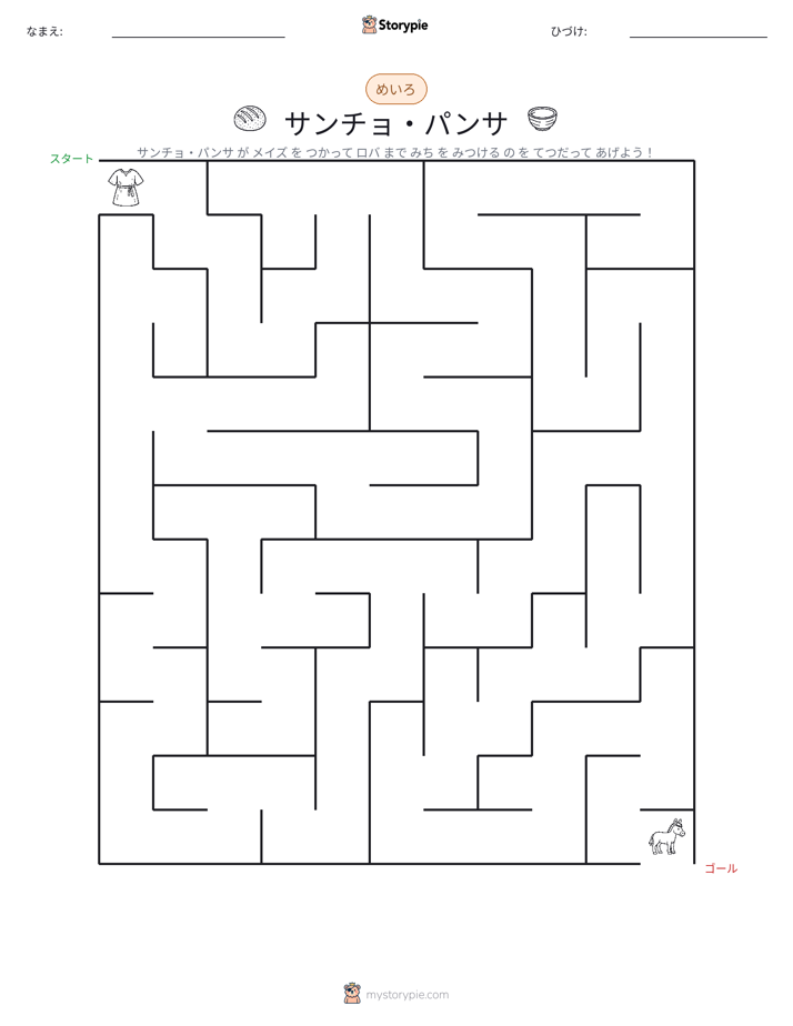 迷路