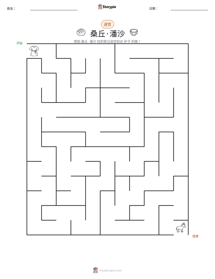 迷宫