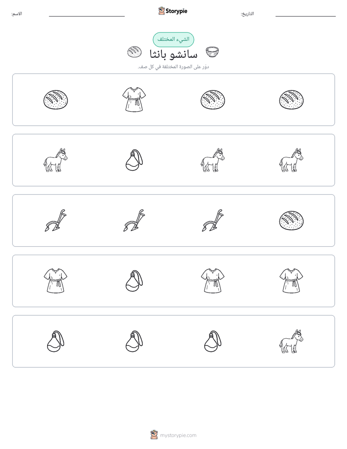 الغريب