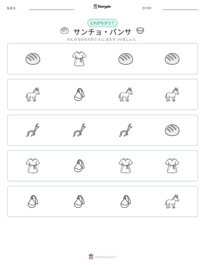 異なるものを見つけよう