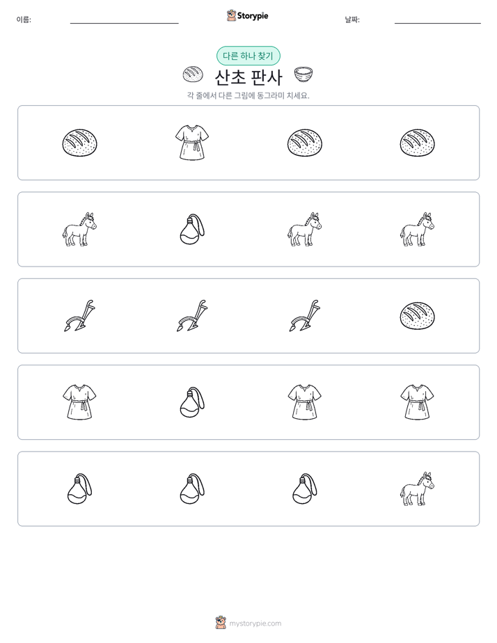 이상한 것 찾기