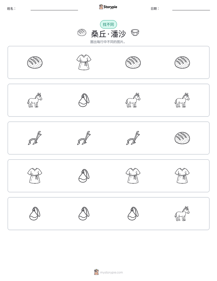 找不同
