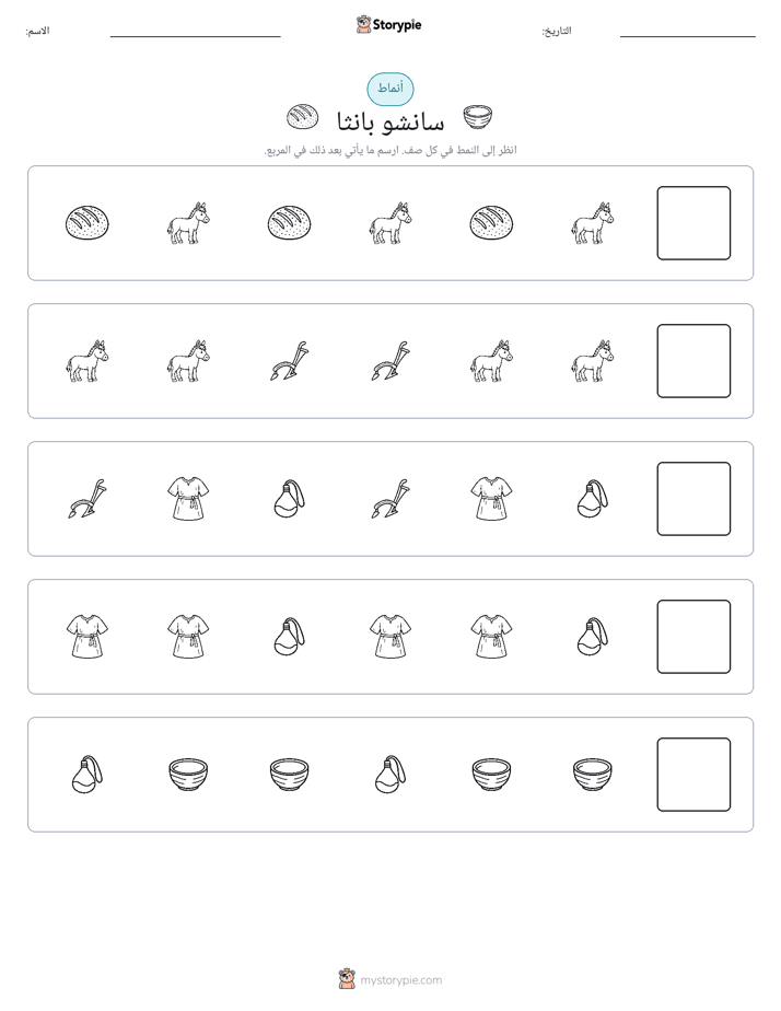 أنماط