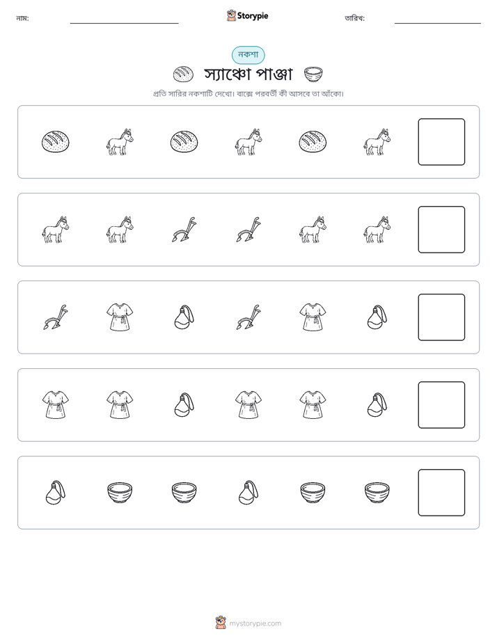 প্যাটার্ন