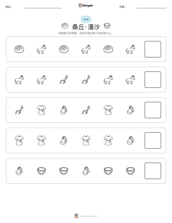 模式
