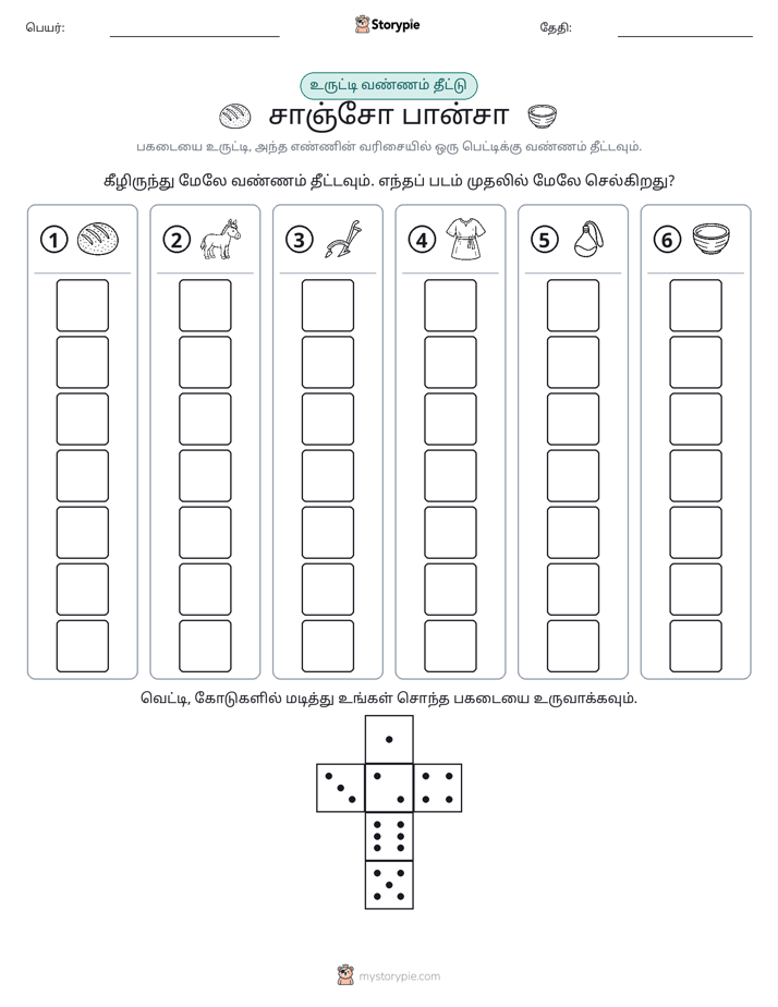 ரோல் & நிறம்