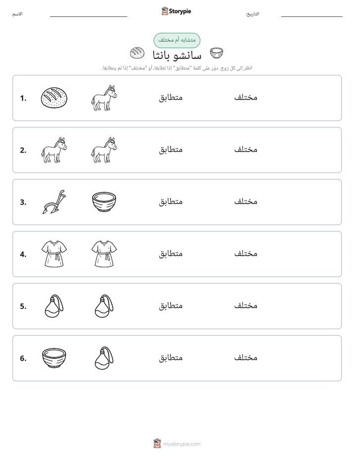 نفس أو مختلف