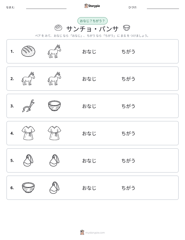 同じか違うか