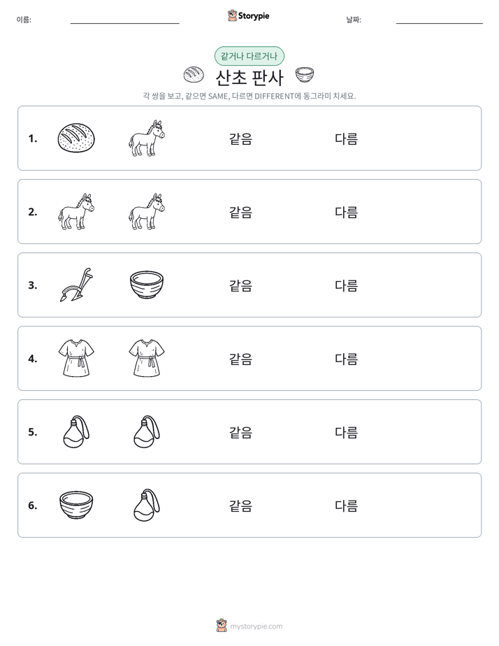 같은 것 또는 다른 것
