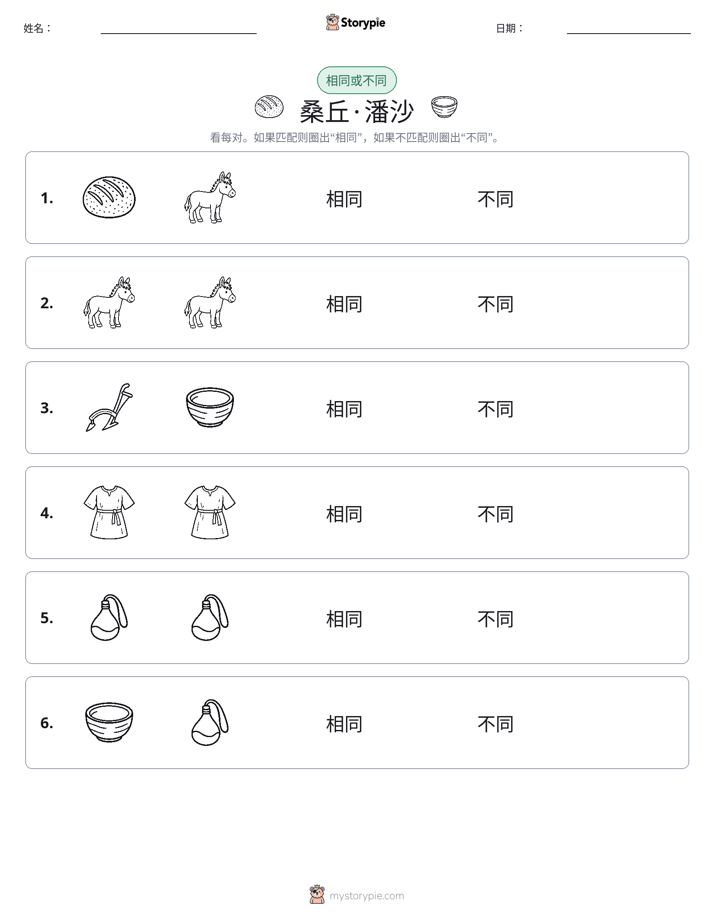 相同或不同