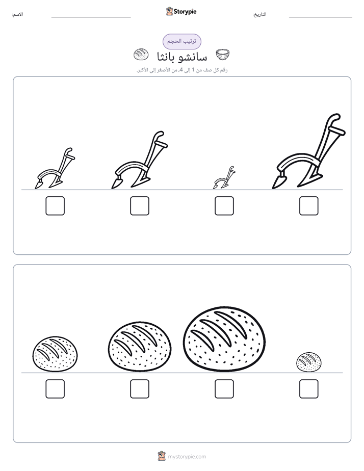 ترتيب الحجم