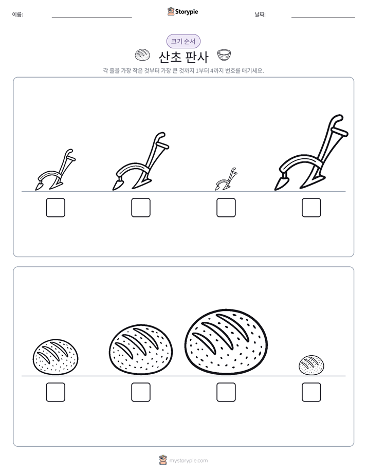 크기 순서