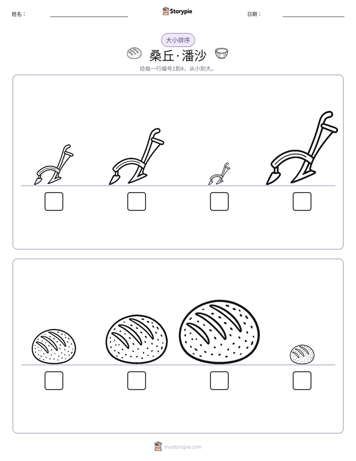 大小排序