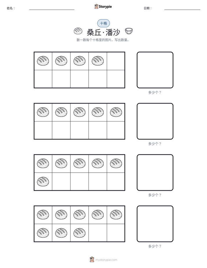 十框
