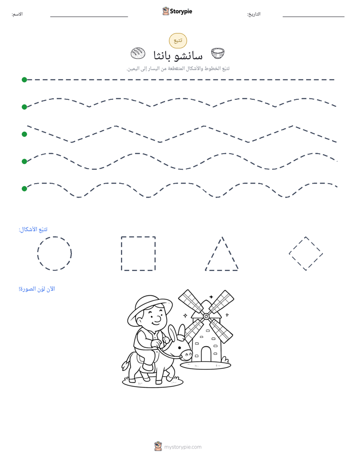 تتبع