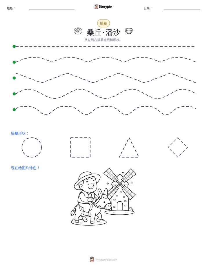 描摹