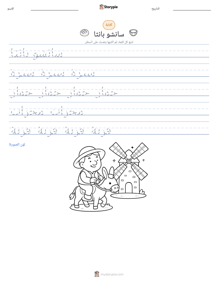 تمرين الكتابة