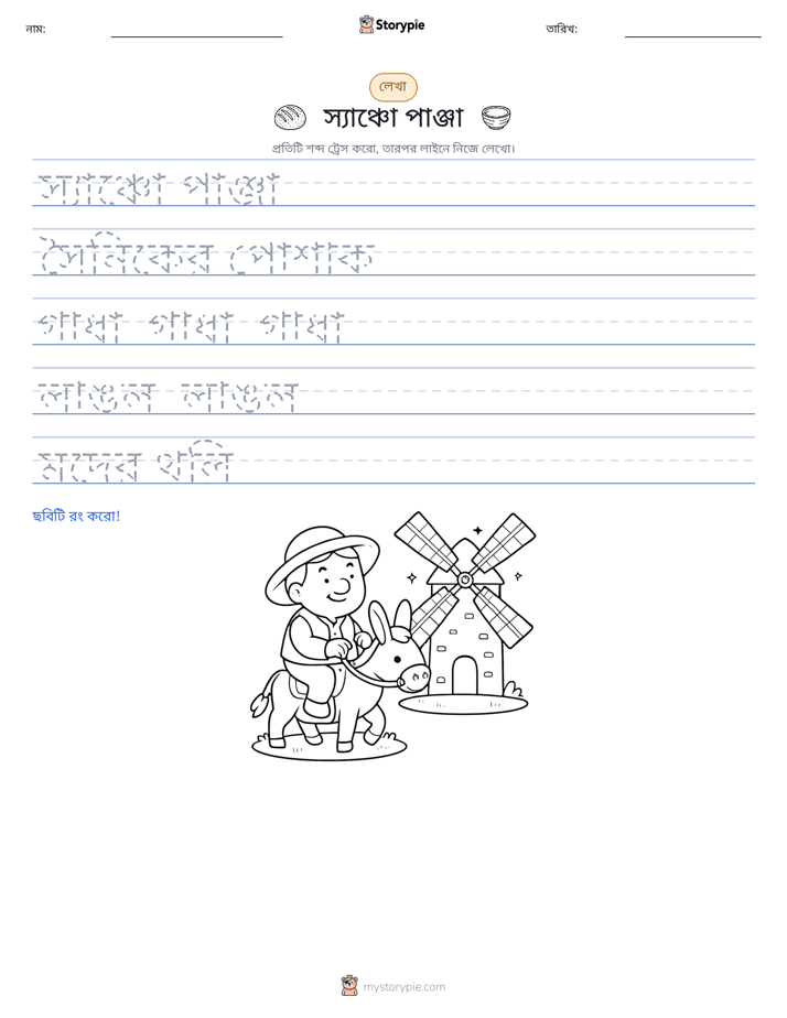 লেখার অনুশীলন