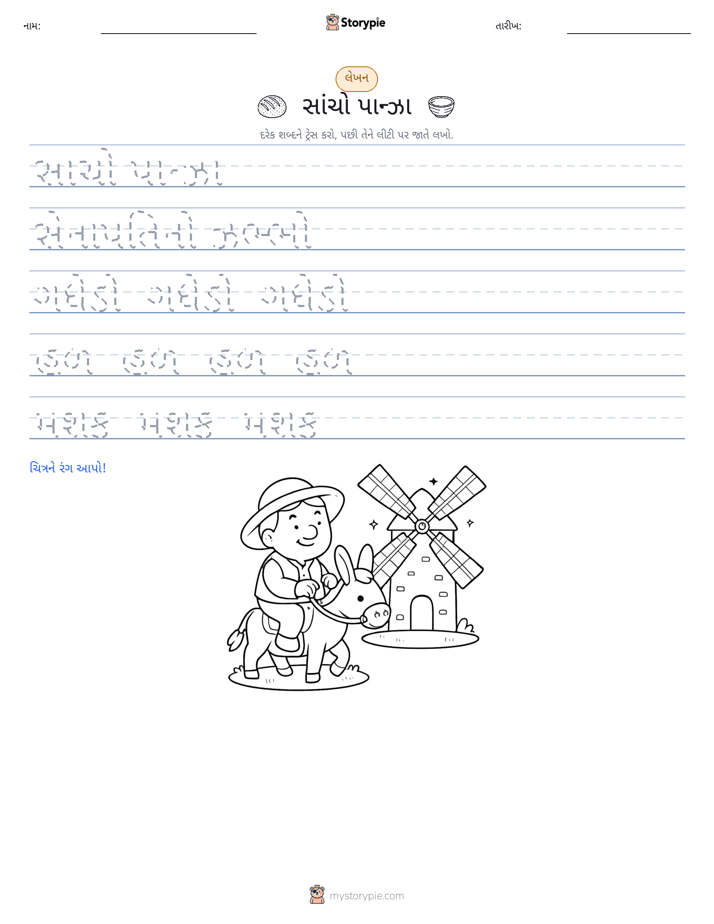 લખાણ પ્રેક્ટિસ