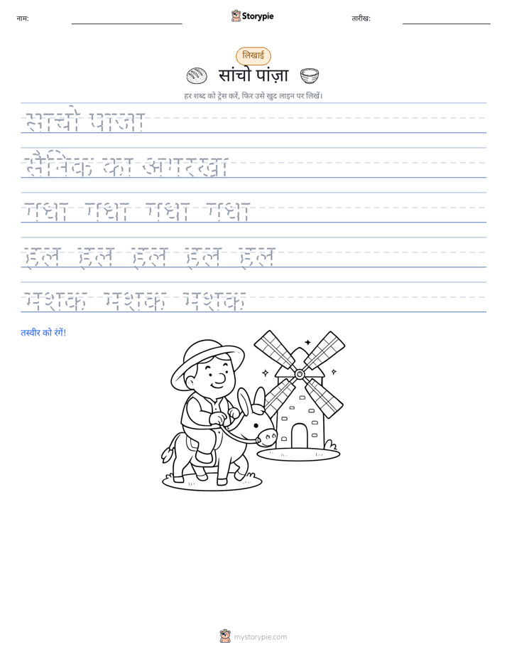 लेखन अभ्यास