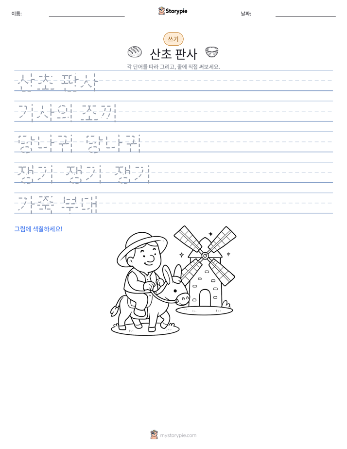 쓰기 연습
