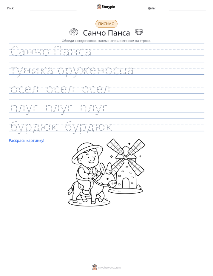 Практика письма