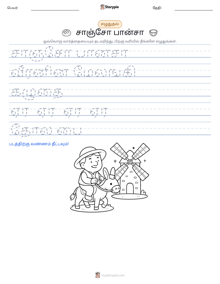 எழுத்து பயிற்சி
