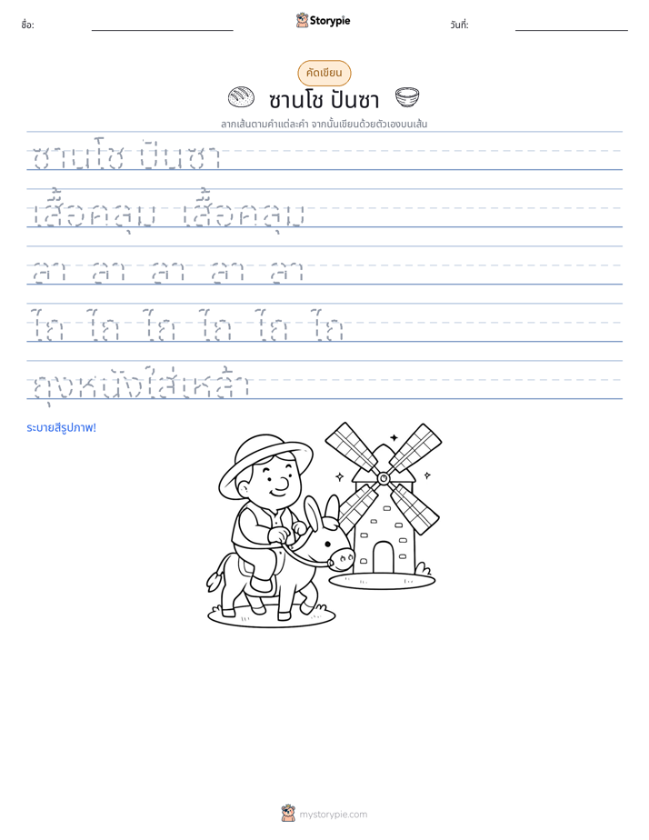 การฝึกเขียน