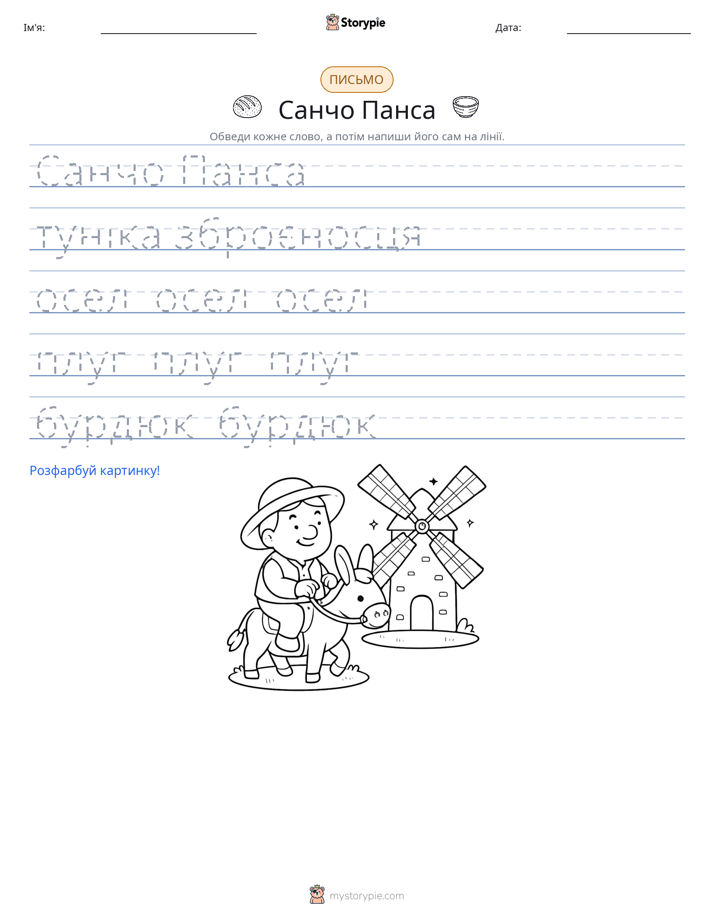 Практика письма