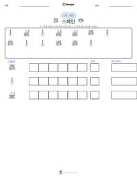 스페인 인쇄 가능한 워크시트 미리보기