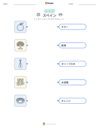 スペイン の印刷可能ワークシートプレビュー