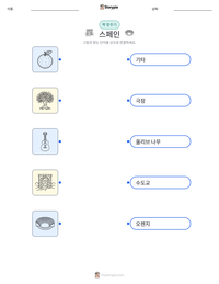 스페인 인쇄 가능한 워크시트 미리보기