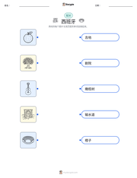 西班牙 可打印工作表预览