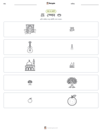 স্পেন মুদ্রণযোগ্য কাজের পৃষ্ঠার প্রিভিউ