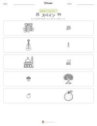 スペイン の印刷可能ワークシートプレビュー