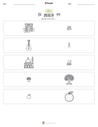 西班牙 可打印工作表预览