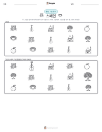 스페인 인쇄 가능한 워크시트 미리보기